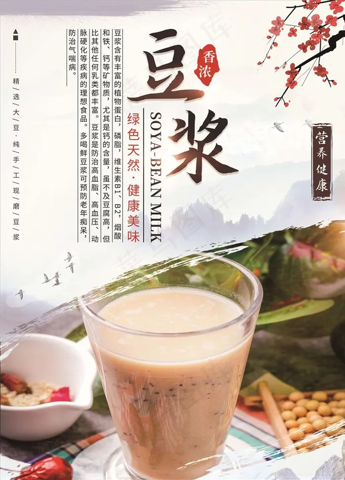 早餐海报图片psd模版下载