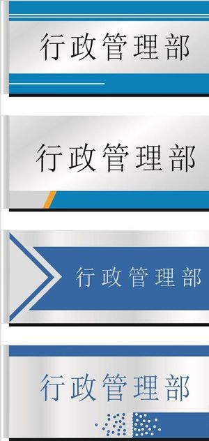 企业科室牌图片