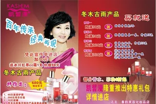 化妆品DM单图片