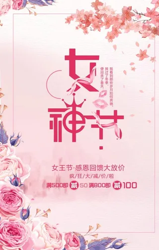 女神节海报图片