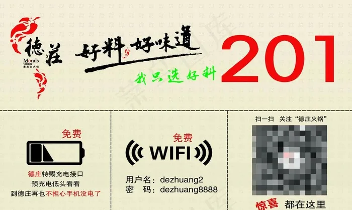 wifi 桌号牌图片(2126x1417)psd模版下载