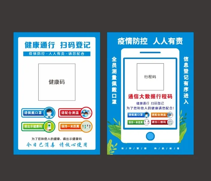 健康行程码图片cdr矢量模版下载