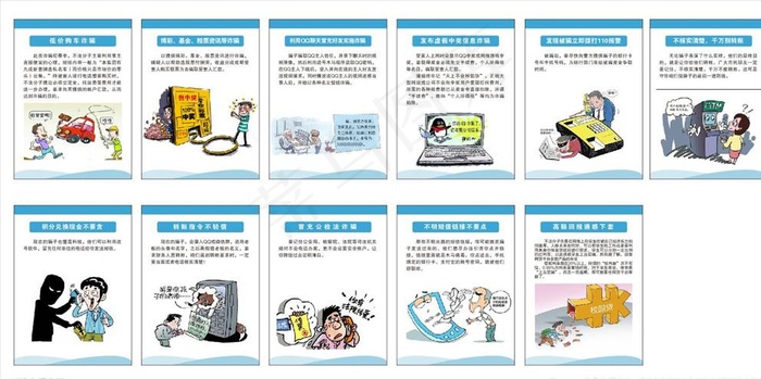 防诈骗版面图片cdr矢量模版下载