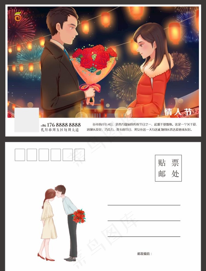 情人节明信片图片cdr矢量模版下载