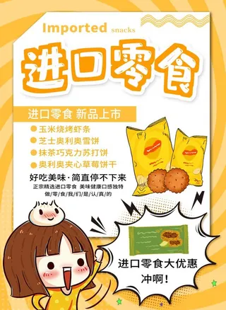 进口零食图片
