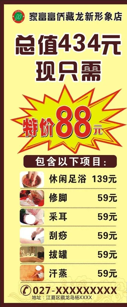 家富富侨展架图片cdr矢量模版下载