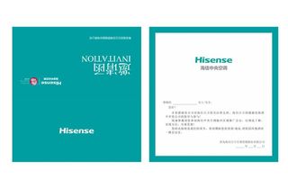 海信邀请函图片