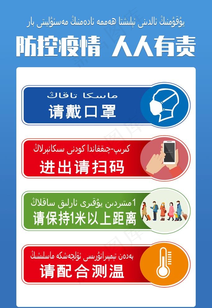 疫情防控图片psd模版下载