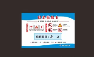 安全信息卡图片