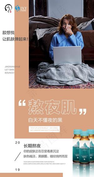 胶原蛋白海报图片