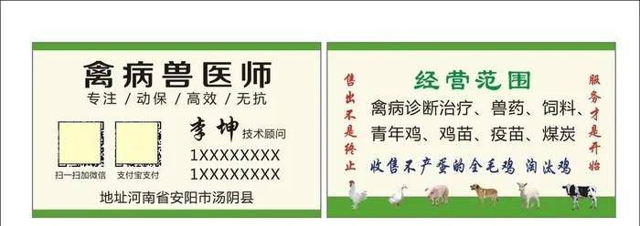 禽病兽医师名片图片cdr矢量模版下载