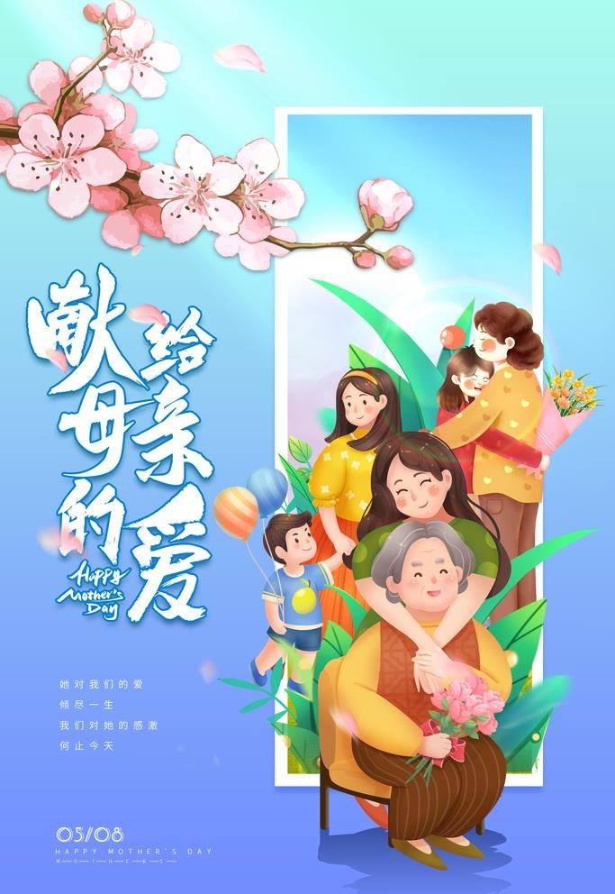 母亲节 图片
