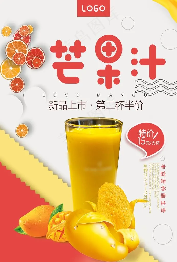 芒果汁饮品海报图片psd模版下载