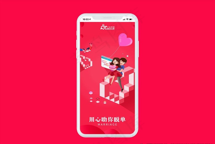 用心助你脱单婚恋APP引导页图片