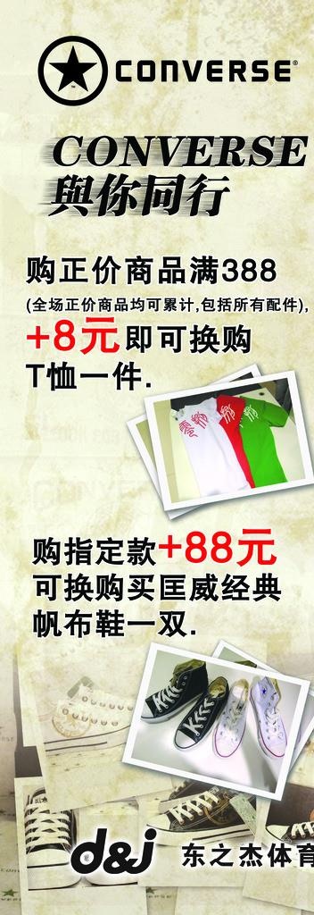 匡威广告展架图片(1701x4535)psd模版下载
