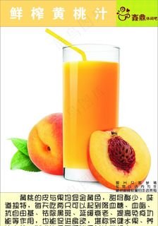 鲜榨黄桃汁图片