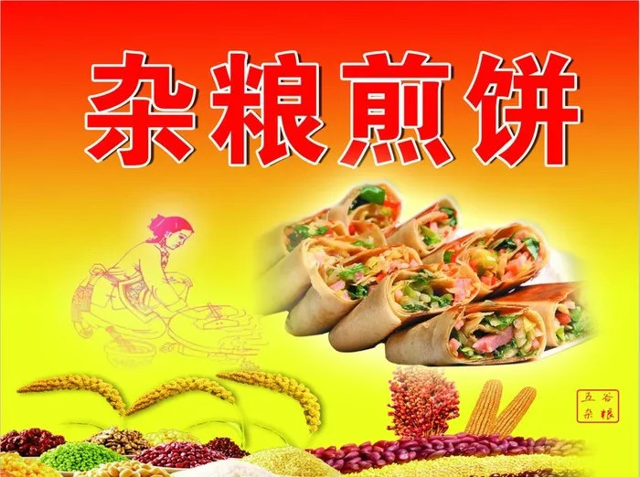 杂粮煎饼图片(2920x2268)psd模版下载