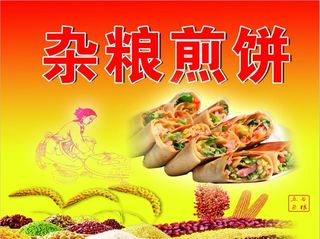 杂粮煎饼图片