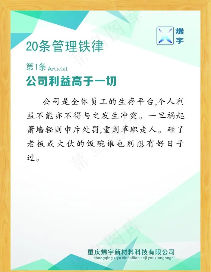 制度牌图片cdr矢量模版下载