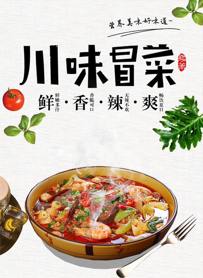 冒菜海报背景 图片