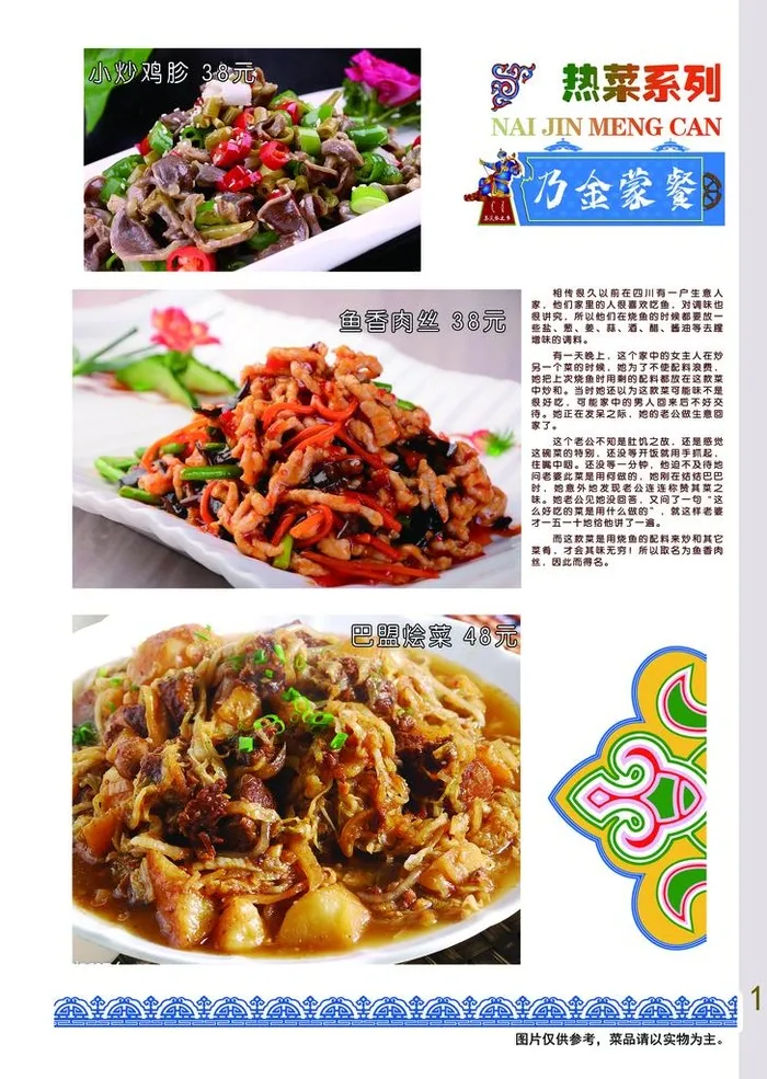巴盟烩菜 鱼香肉丝 小炒鸡胗图片(3732x5031)psd模版下载