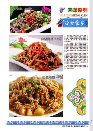 巴盟烩菜 鱼香肉丝 小炒鸡胗图片