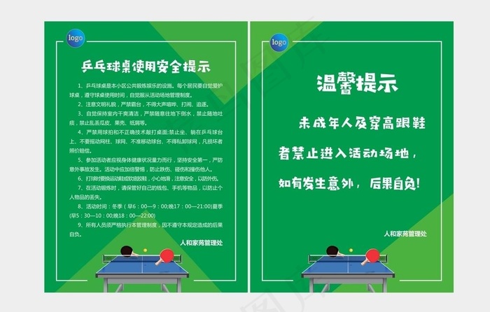 乒乓球桌管理制度图片cdr矢量模版下载