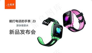 Z3新品发布会背景版图片
