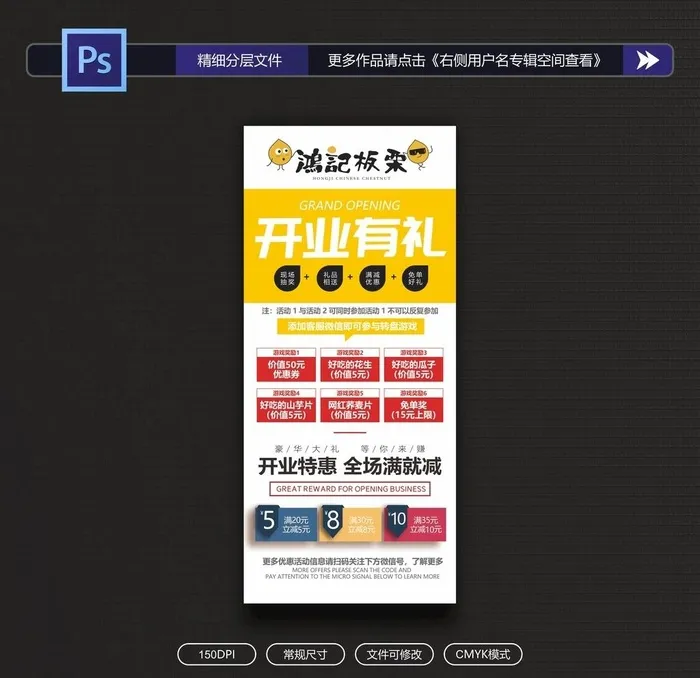 鸿记板栗开业展架图片(4724x10630)psd模版下载