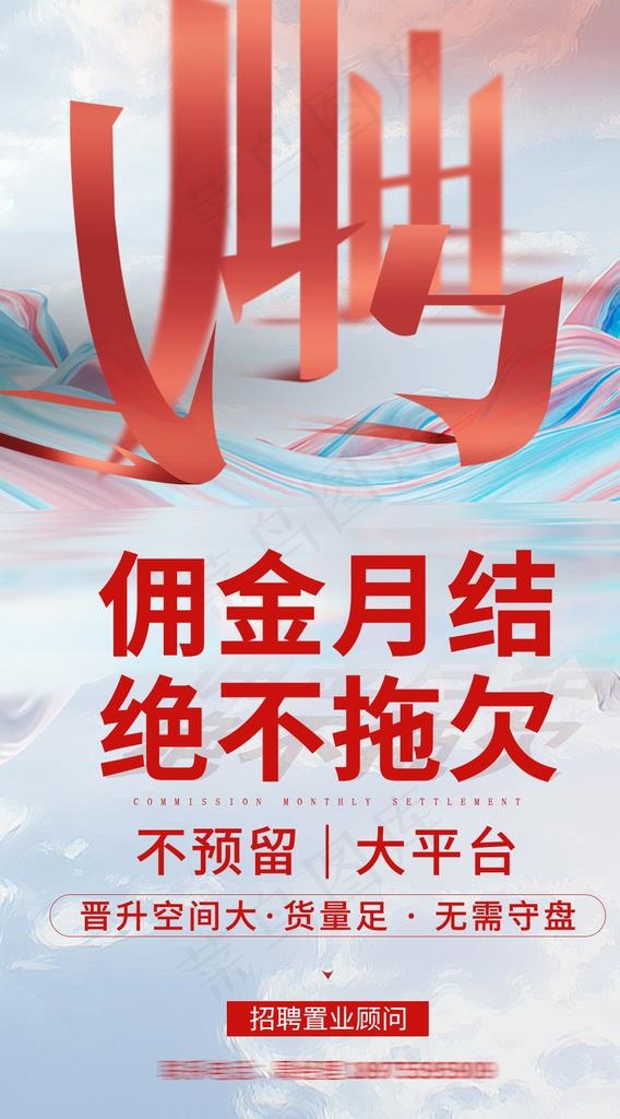 招聘图片psd模版下载