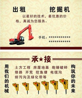 挖掘机名片图片