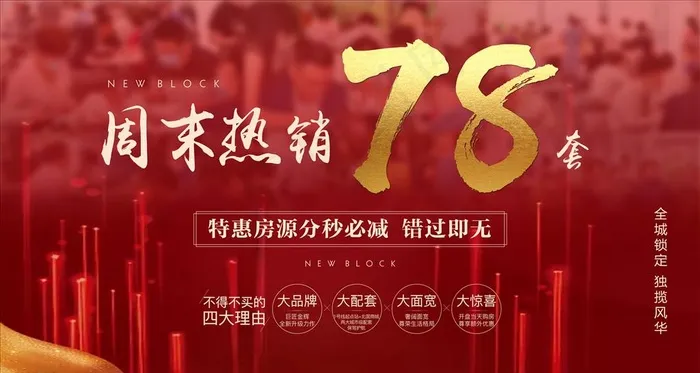 地产周末热销红金大屏图片eps,ai矢量模版下载
