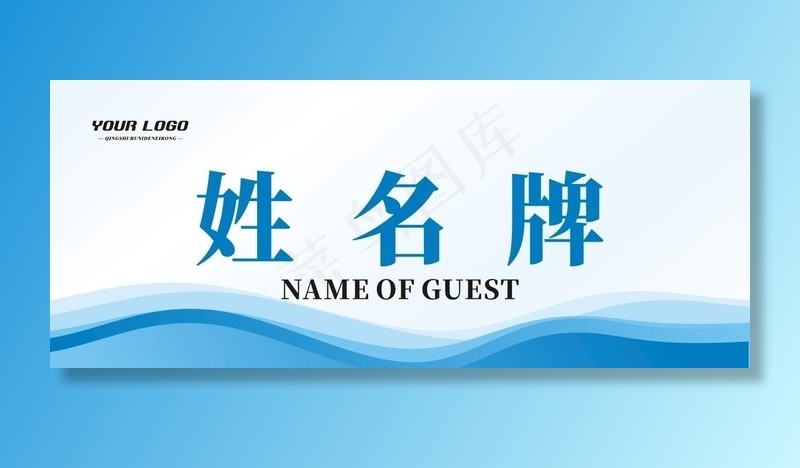 会议姓名牌 桌卡图片cdr矢量模版下载