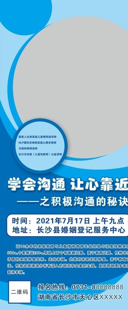讲座展架 人物介绍展架图片cdr矢量模版下载