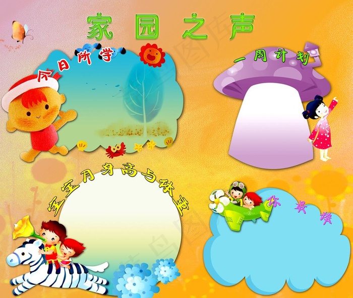家园联系栏图片