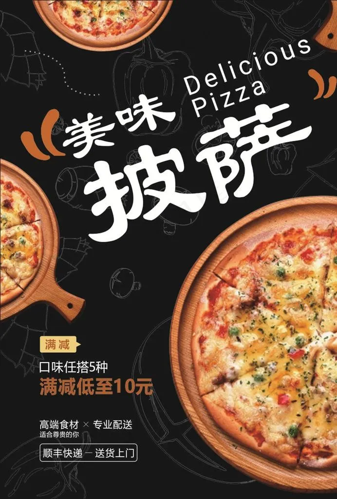 比萨海报图片(297X420)cdr矢量模版下载