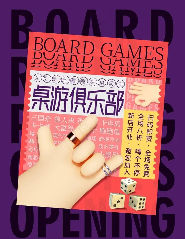 桌游俱乐部图片(3543x4724)psd模版下载