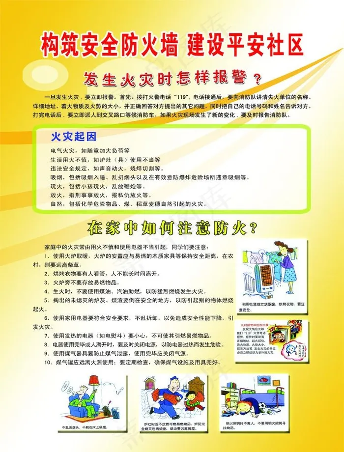 消防彩页 正面图片psd模版下载