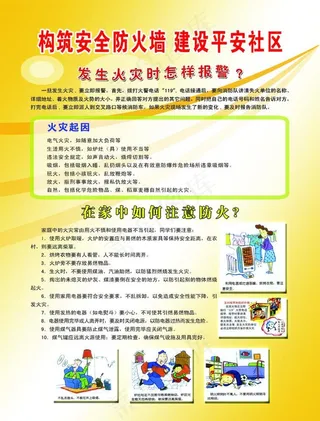 消防彩页 正面图片