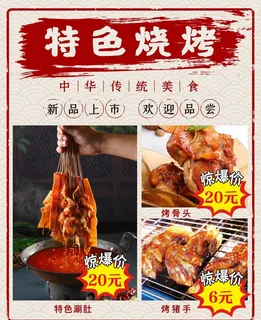 烧烤海报 展板图片