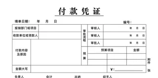 付款凭证图片