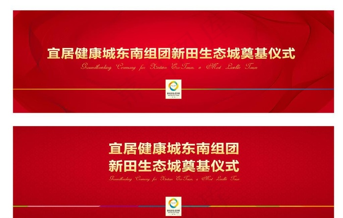 地产奠基仪式背景板图片