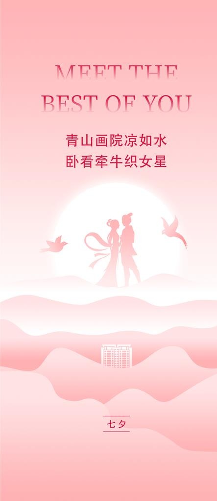情人节七夕520海报图片ai矢量模版下载