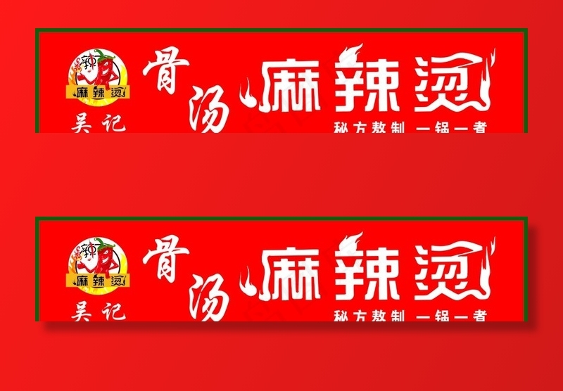 麻辣烫招牌图片cdr矢量模版下载