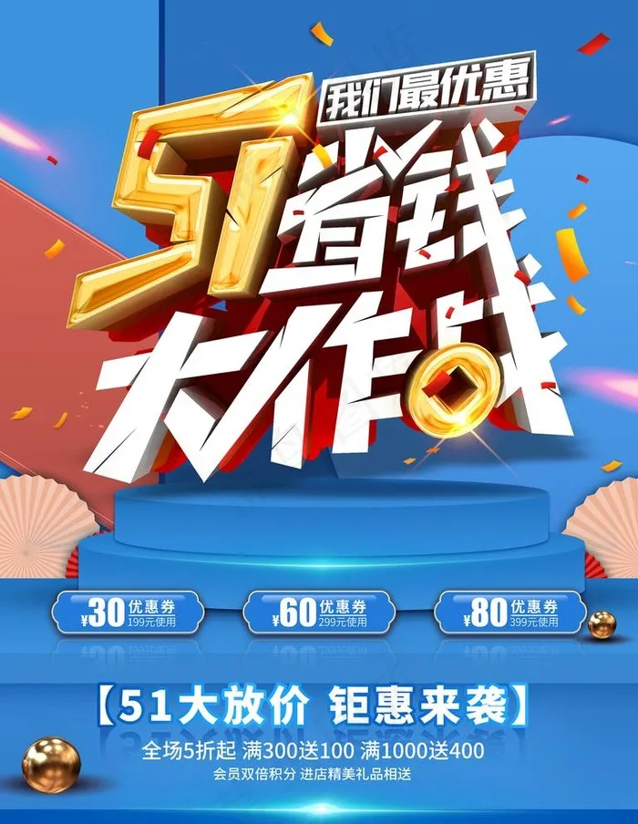 五一海报图片psd模版下载