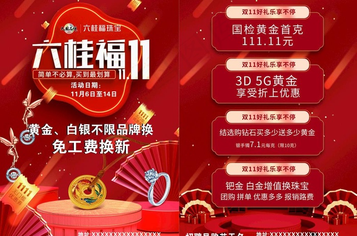 六桂福珠宝双十一图片(2480x3508)psd模版下载