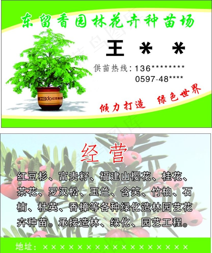 花卉名片图片cdr矢量模版下载