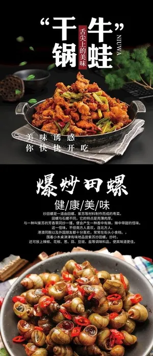 干锅牛蛙海报图片