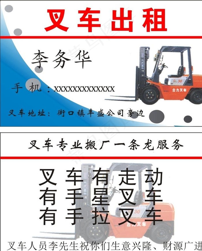 叉车出租图片cdr矢量模版下载