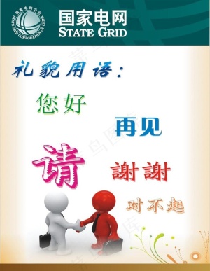 礼貌用语图片